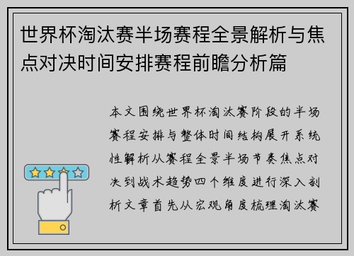 世界杯淘汰赛半场赛程全景解析与焦点对决时间安排赛程前瞻分析篇